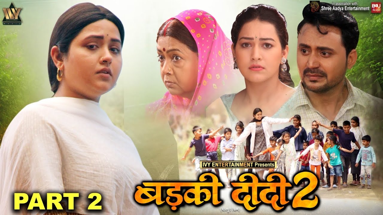 BADKI DIDI 2-Part-02 I बड़की दीदी 2 I KAJAL RAGHWANI I SAPNA CHAUHAN I B4U BHOJPURI