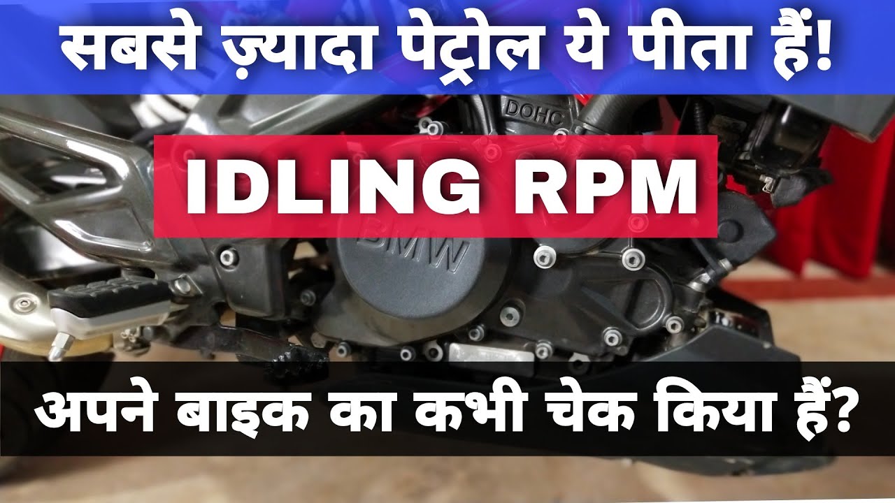 Idling Rpm Makes A Huge Impact On Bike'S Mileage | You Must Know Correct Idling Rpm Of Your Bike