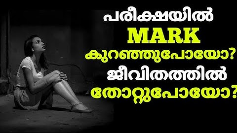 Exam failure motivation,Exam Failure Motivational Video In malayalam,Exam,Exam failure,