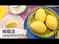 檸檬派｜Lemon Shaped Cake【用點心做點心】杜佳穎老師