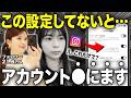 【危険】インスタが伸びない本当の原因は設定ミスでした...