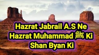 Hazrat Jibrail A.S Ne Hazrat Muhammadﷺ Ki Shan Byan Ki | HAZRAT JIBRAIL A.S | Peer Sultan Amir Qadri