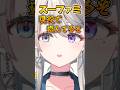あじゅ姉の強すぎるアンサー　＃本阿弥あずさ　＃すぺしゃりて　
