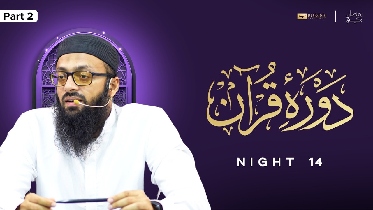 Para 14 | Night 14 Part 2 | Shaykh Adeel Hanif