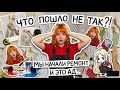 𑣲⋆ ПЕРЕЖИЛА РЕМОНТ ꣑ৎ [real life блог]⛑️🩹
