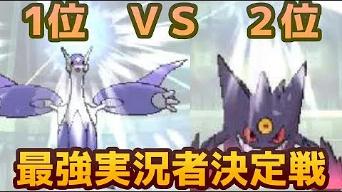 ポケモンsm最強実況者決定戦