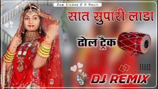 सात सुपारी लाडा || New Rajasthani Song ||  Saat Supari Lada ढोल Dj Remix || Marwadi Songs 2025