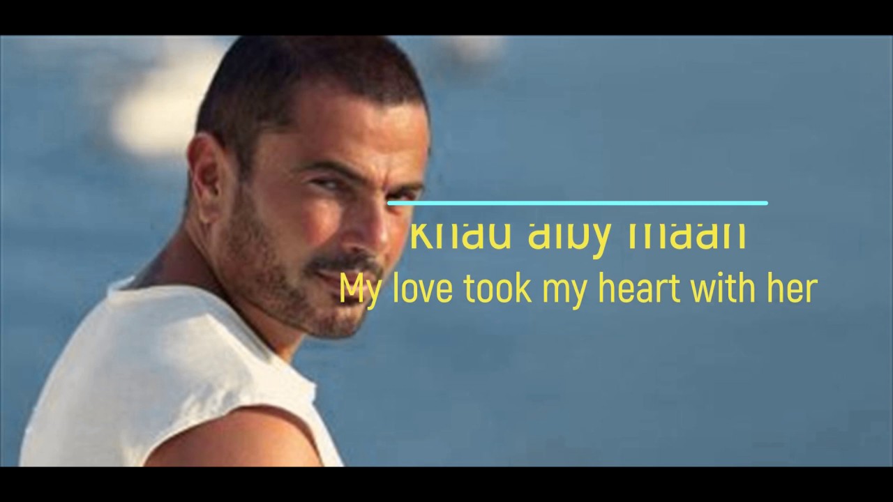 Amr Diab Khad Alby Maah With English Subtitles Amr Diab Khad Alby Maah With English Subtitles