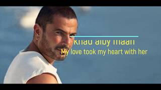 amr diab khad alby maah with english subtitles عمرو دياب خد قلبي معاه