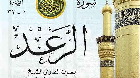 أجمل تلاوة نادرة إبداع الشيخ محمد صديق المنشاوي - من سورة الرعد . نوادر 552 صدى
