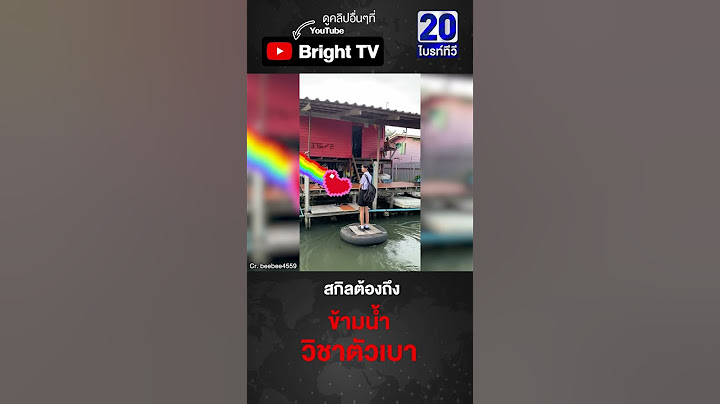 มิติใหม่ของการเข้าบ้าน พายเรือยังธรรมดาไป ต้องใช้ห่วงยางแบบนี้