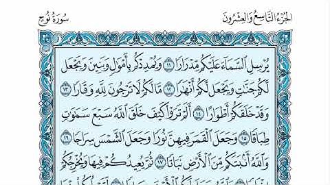 سورة نوح عبدالله الموسى sorat nouh abdullah almosa