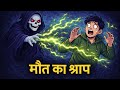 मौत का श्राप | Real Horror Story | Haunted Girls Hostel | Horror Movie Scene