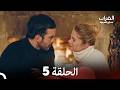 مسلسل الغراب الحلقة 5 Arabic Dubbed