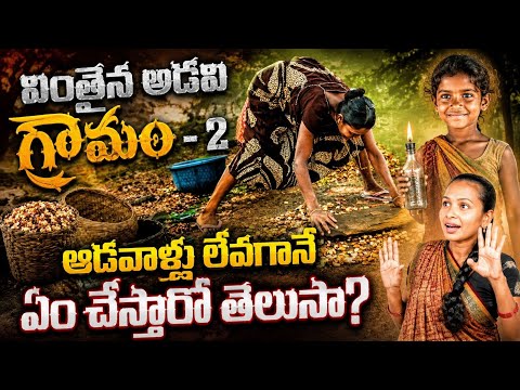 గోదారి పెరిగితే ఈ ఊరి వాళ్ళు ఏం చేస్తారో తెలుసా? | A rare village and thair traditions 