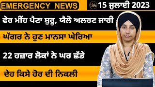 Punjabi News Today 15 July 2023 ਅਜ ਦਆ ਵਡਆ ਖਬਰ The Khalas Tv