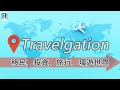 Raga Finance：Travelgation 20231120 - 熱門移民國政策更新、詳談泰國移居簽證 - 主持：Jace大大、Margaret(移民專家)