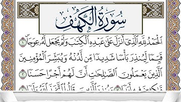 سورة الكهف مكتوبة هيثم الدخين Surah Al Kahf