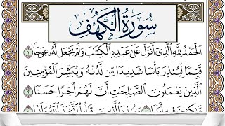 سورة الكهف مكتوبة هيثم الدخين Surah Al Kahf