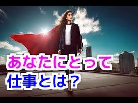 仕事への考え方や価値観がわかる心理テスト