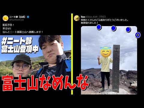 ニート部で大炎上した富士登山に挑戦した いかお を誰も心配してない件 - マインクラフト【KUN】