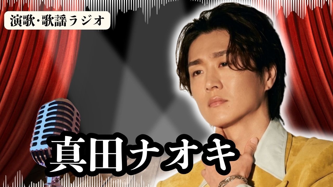 待ちきれない！制作陣が本気【真田ナオキ】新曲両A面ロックと島唄が熱い！