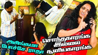 சொந்தகாரங்க இல்லை சூனியகாரங்க | Radha Ravi Comedy | prank raviraj | #prank