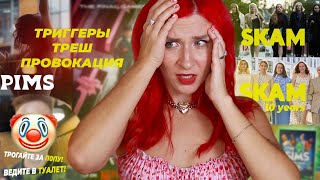 СКАМ вернулся? •МУЖИКОВ учат Д0М0ГАТЬСЯ • Наталья МГИ ушла из КР • ФЕЙЛ PIMS