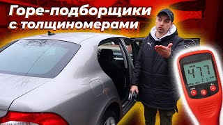 Скандал, я подобрал перекрашенный автомобиль 