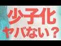 激ヤバすぎる少子化について一言【せやろがいおじさん】グッとラック！OA動画