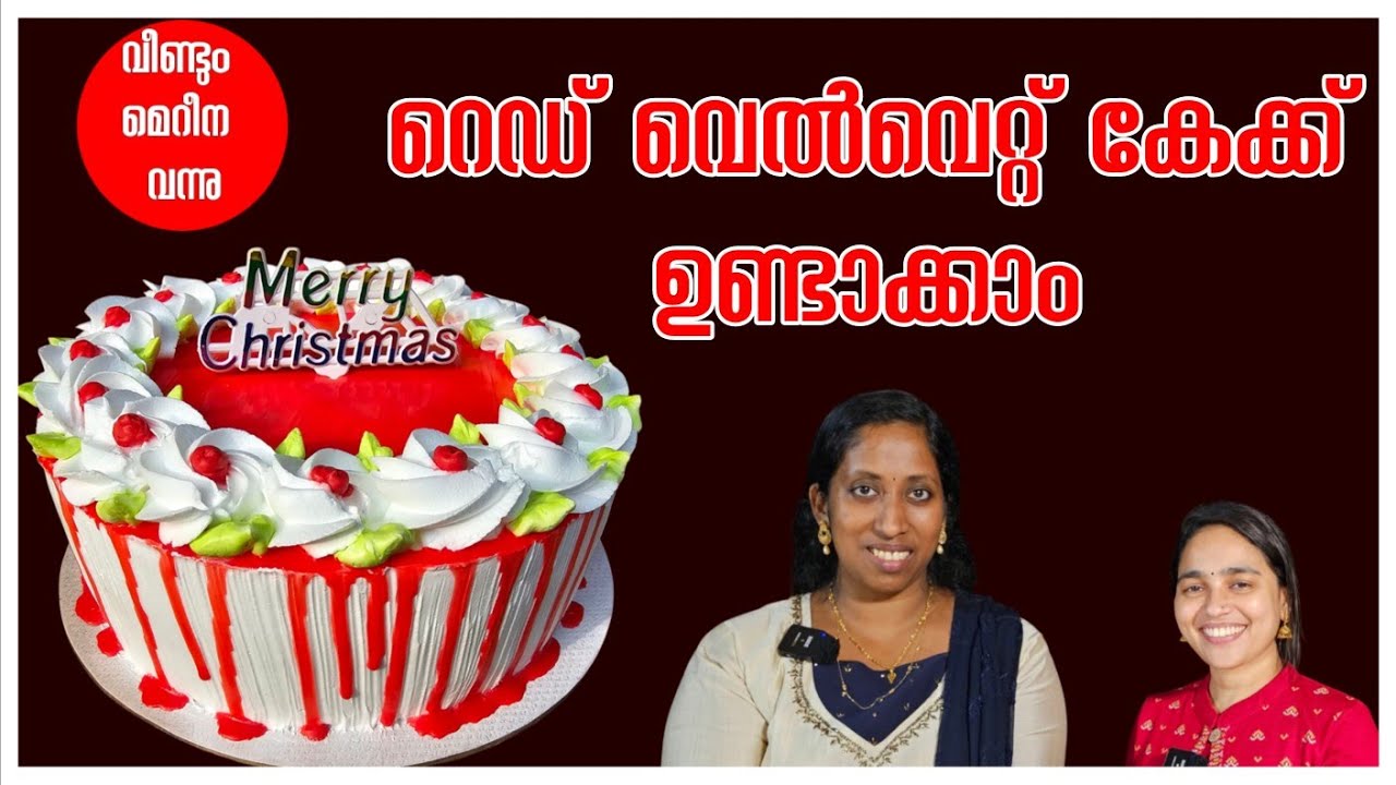 റെഡ് വെൽവെറ്റ് കേക്ക് 😋/Cake making/Christmas cake/Cake making learning class/Red Velvet cake