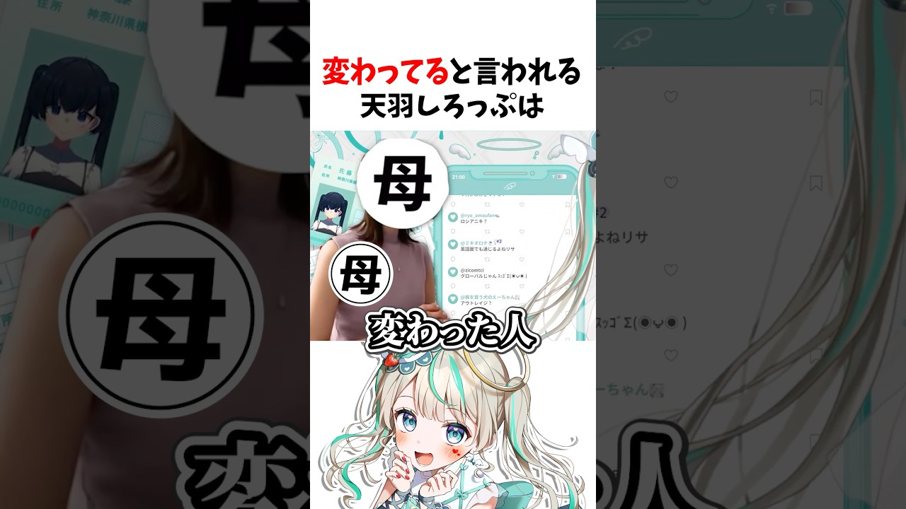 親に宇宙人といわれるVtuberがヤバいwww　#天羽しろっぷ　#Vtuber #Twitter