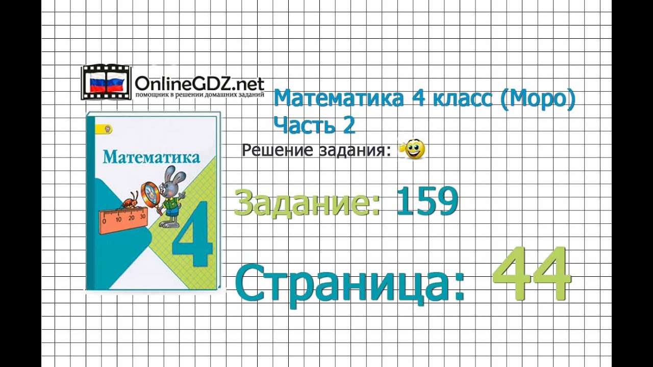 Русский язык 4 класс зеленина 1 часть номер 159 страница 145 решение