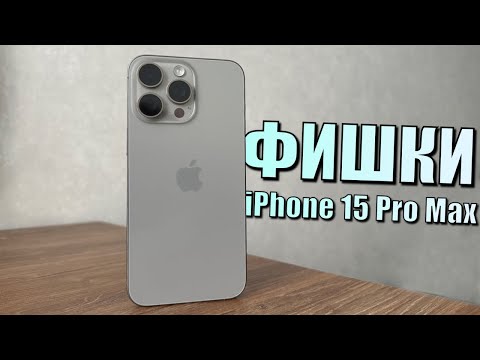 25 фишек и скрытых функций iPhone 15 Pro Max! Опыт использования iPhone 15 Pro Max