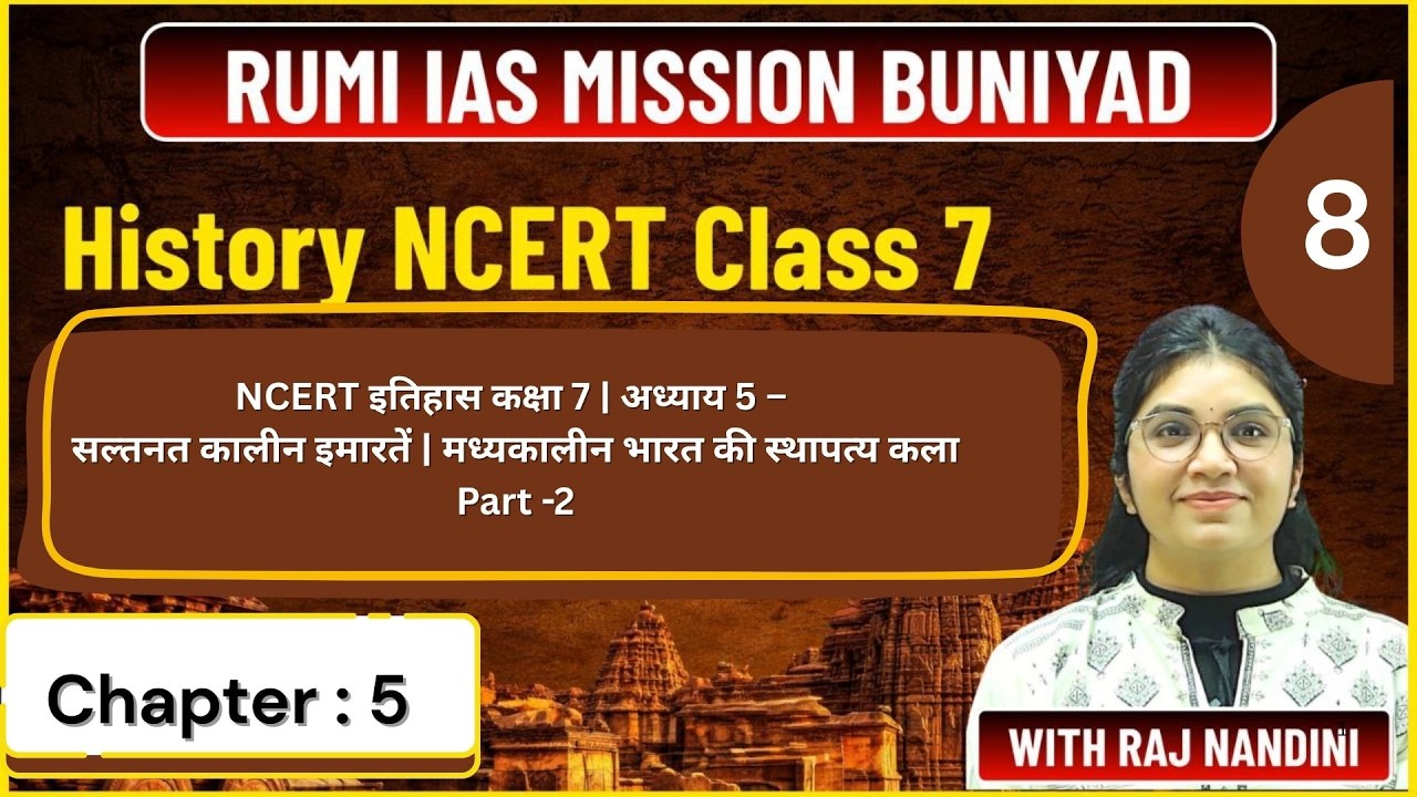 NCERT इतिहास कक्षा 7 | अध्याय 5 – सल्तनत कालीन इमारतें | मध्यकालीन भारत की स्थापत्य कला Part -3