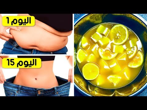 فيديو: ماء الليمون لفقدان الوزن: حقيقة أم خرافة؟
