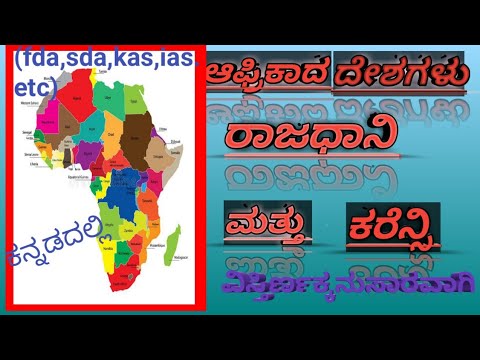 african nations, capitals and currencies .2021(kannada)