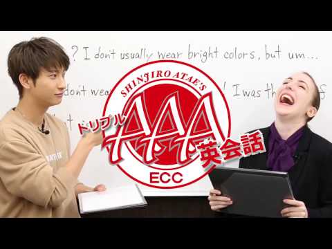 AAA與真司郎 トリプル英会話 #9 「This is so you!」 presented by ECC