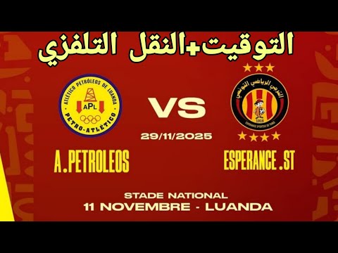 موعد مباراة الترجي ضد بيترو أتلتيكو الأنغولي القنوات الناقلة والتوقيت الرسمي