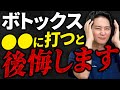 【若返り】最も後悔するボトックス注入部位と失敗しないオーダー方法を教えます