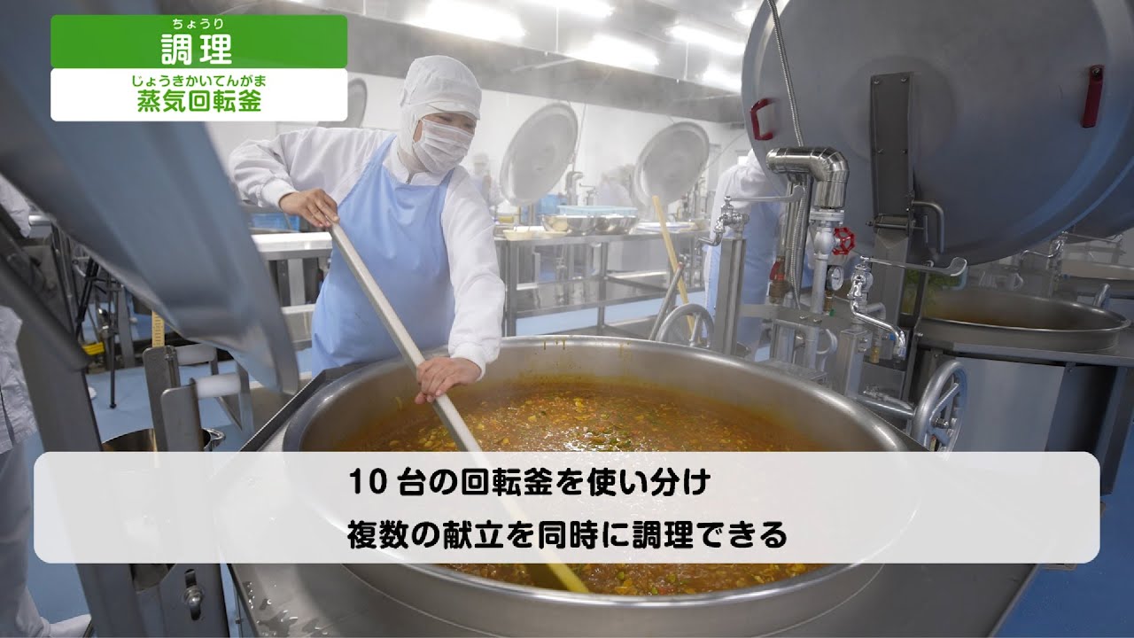 株式会社中西製作所 l 学校給食センター紹介映像（TAO制作実績）