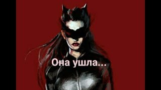 Selina&Brus - Она ушла и счастье вместе с ней Selina&Brus - Она ушла и счастье вместе с ней