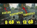 Гигабайты на видеокарте решают??? / 8gb vs 12gb