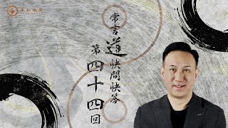 Download Lagu 常言道—快問快答#44|梁思浩|振鴻師傅|先知命局|通靈之王|直播靈接觸|楓燧說道TaoTV|趙振鴻Master Chiu|法銘靈距離| MP3 Download Lagu 常言道—快問快答#44|梁思浩|振鴻師傅|先知命局|通靈之王|直播靈接觸|楓燧說道TaoTV|趙振鴻Master Chiu|法銘靈距離| MP3