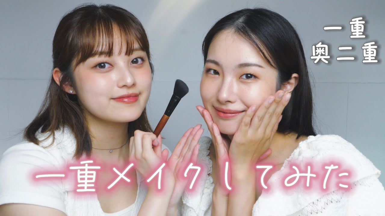 メイク検定取得後！初メイクやってみた💞【一重メイク】【平野沙羅