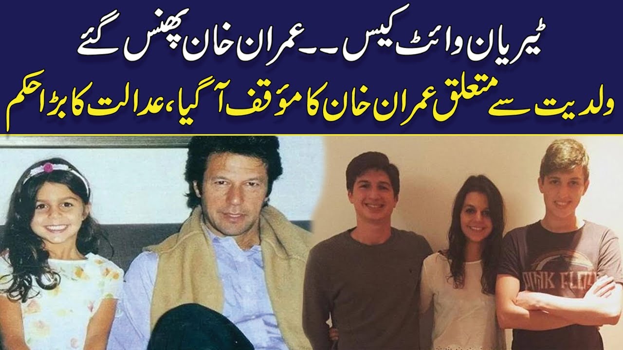 IHC Big Orders Over Tyrian White Case L Imran Khan In Trouble L 24 News 