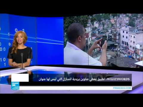 تطبيق يحل مشكلة سكان العالم الذين ليست لمنازلهم عناو