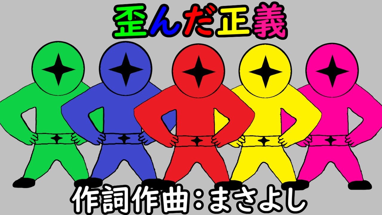 Tonton 歪んだ正義 / まさよし di YouTube Tonton 歪んだ正義 / まさよし di YouTube