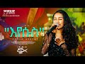  new ethiopian gospel song feven kebede 2023