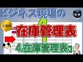Excel塾のビジネス現場で使えるExcel上級技、在庫管理表の作成4回総入庫数、総出庫数、在庫数